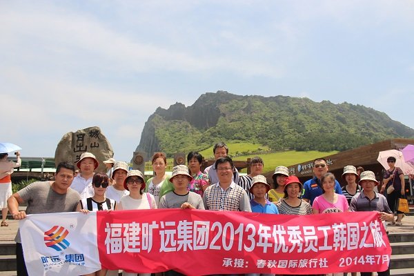 万搏（中国）
万搏（中国）2013年度优秀员工韩国行