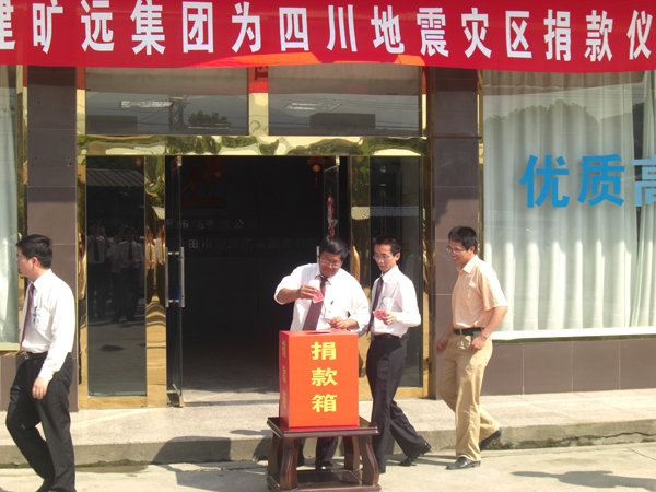 万搏（中国）上下为汶川大地震献爱心