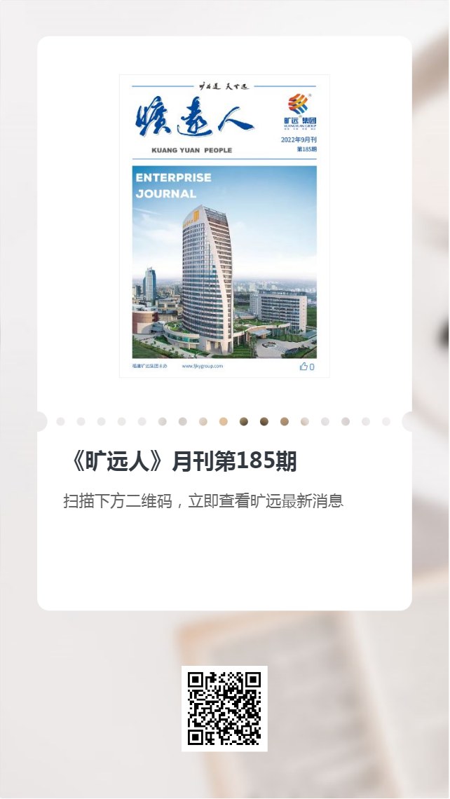 《万搏（中国）
人报》第185期（2022年09月）