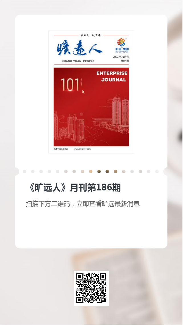 《万搏（中国）
人》第186期（2022年10月）
