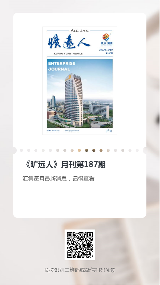 《万搏（中国）
人》第187期（2022年11月）