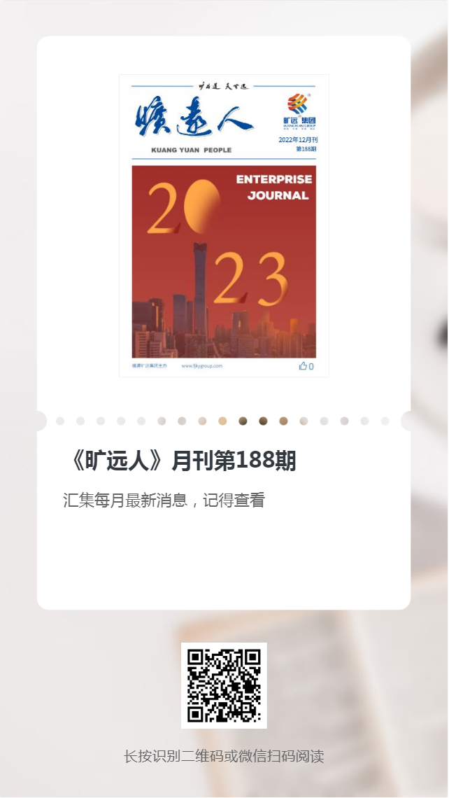 《万搏（中国）
人》第188期（2022年12月）