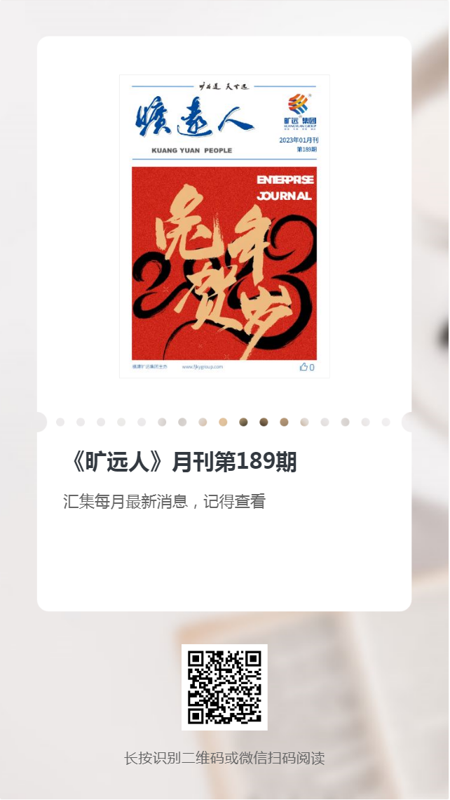 《万搏（中国）
人》第189期（2023年01月）