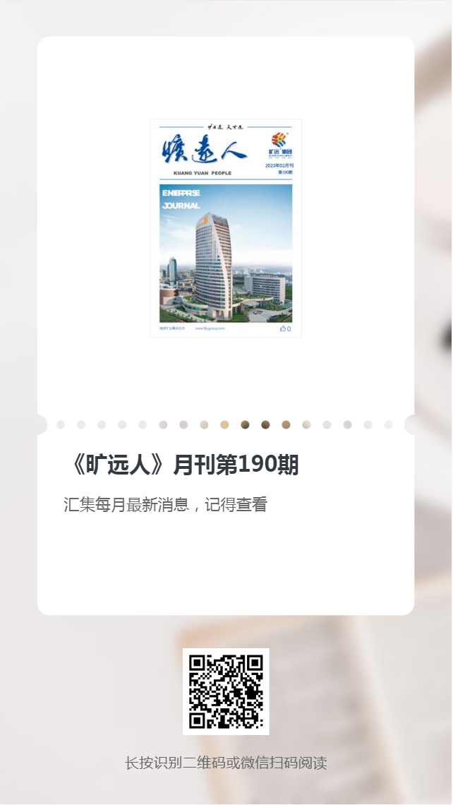 《万搏（中国）
人》第190期（2023年02月）