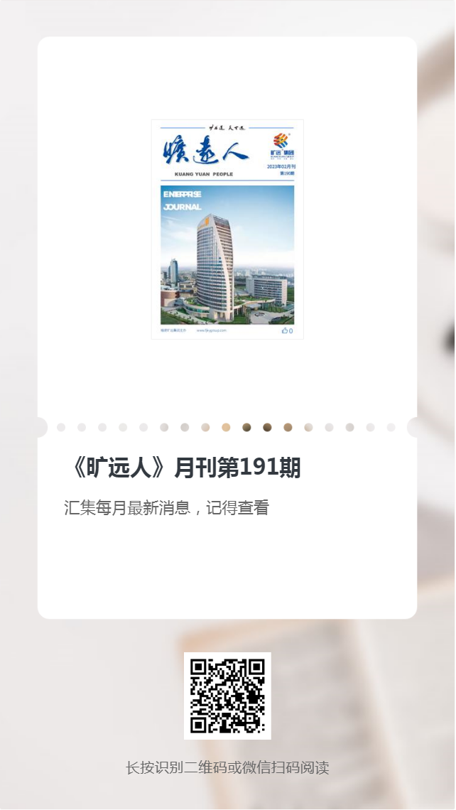 《万搏（中国）
人》第191期（2023年03月）