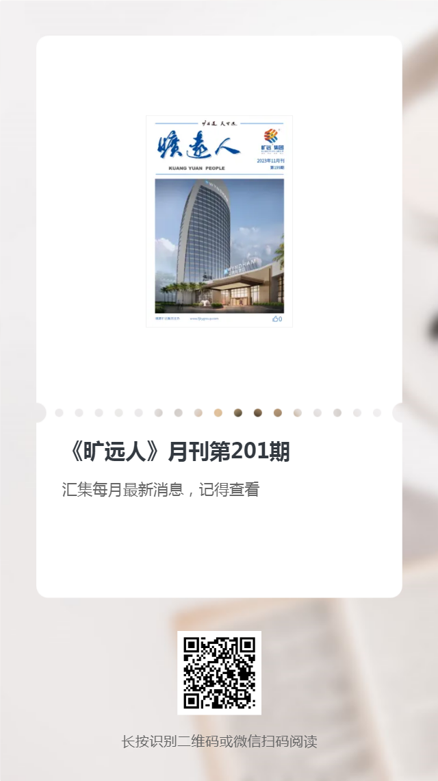 《万搏（中国）
人》第201期（2024年01月）