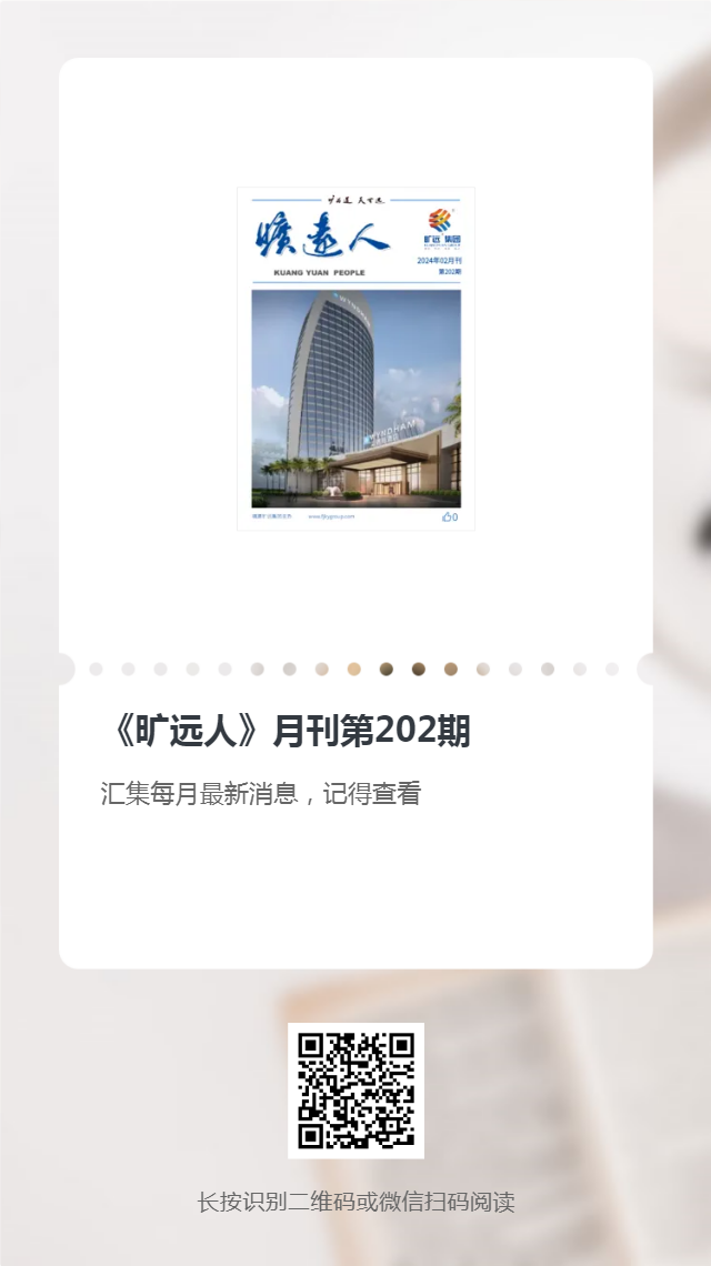 《万搏（中国）
人》第202期（2024年02月）