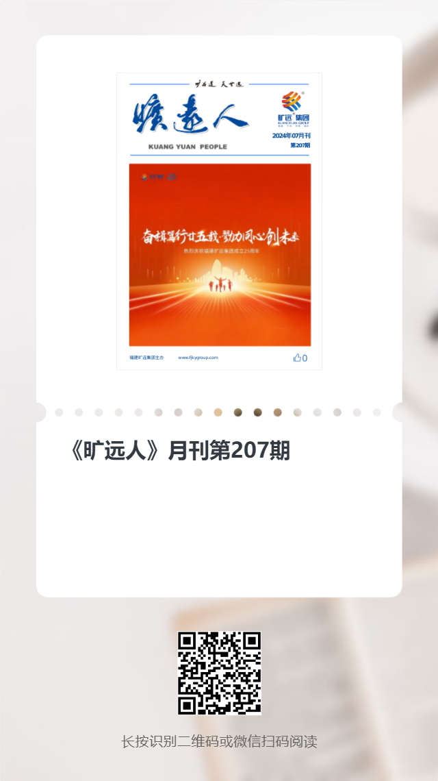 《万搏（中国）
人》第207期（2024年07月）