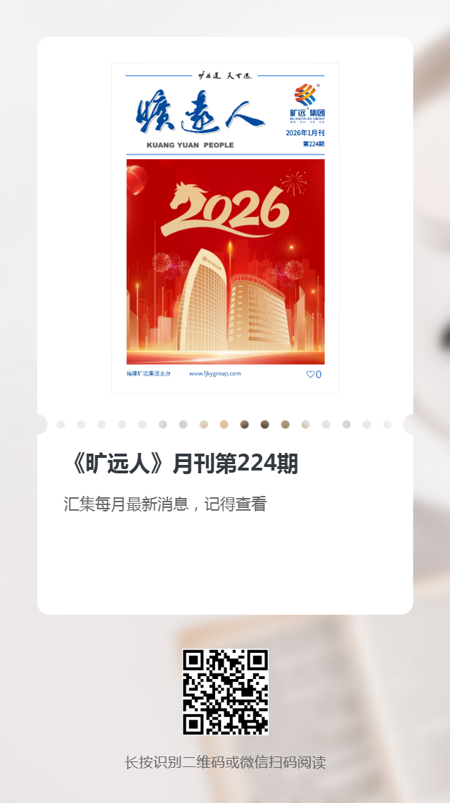 《万搏（中国）
人》第224期（2026年1月）