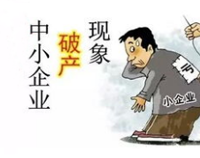 成都酒店廚房設(shè)備公司應(yīng)該如何認識企業(yè)倒閉潮