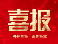 喜報！優(yōu)佰特產(chǎn)品通過全省首臺套認(rèn)定